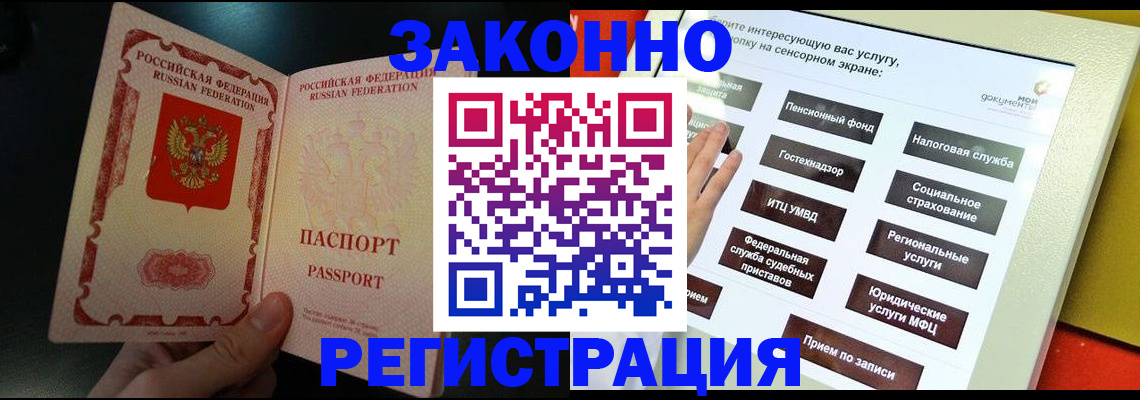 прописка законно в Красноперекопске